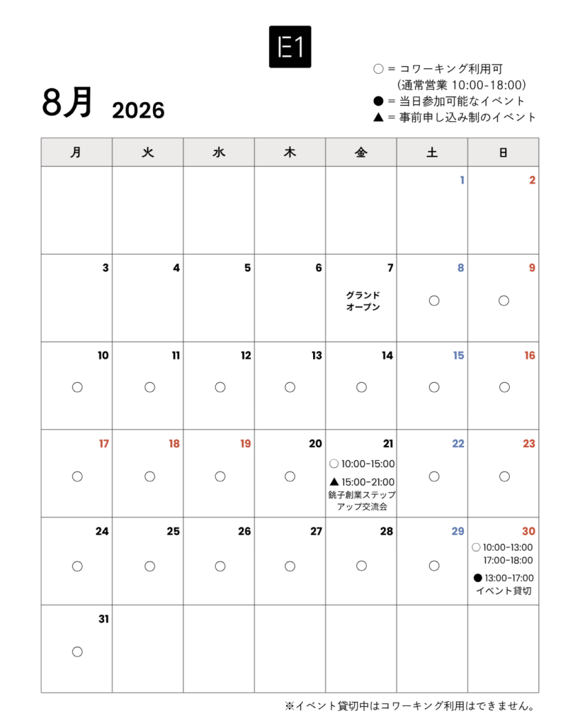 2026年8月のE1カレンダー ｜ コワーキング・イベント利用