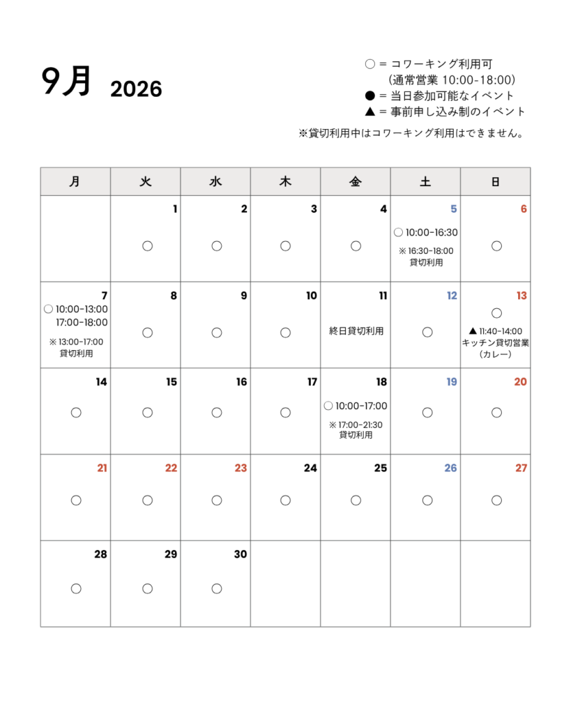 2026年9月のE1カレンダー ｜ コワーキング・イベント利用