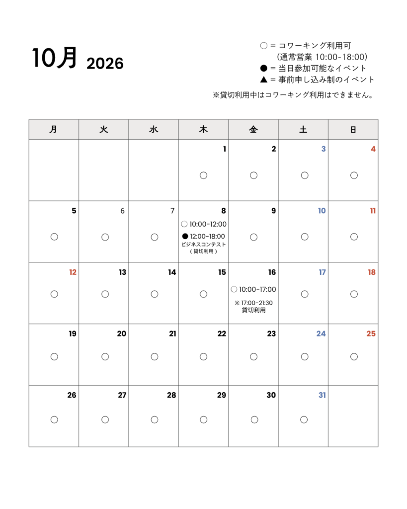 2026年10月のE1カレンダー ｜ コワーキング・イベント利用